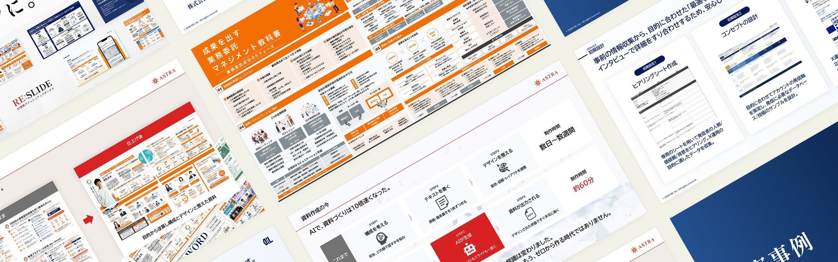 仕上げた資料の誌面。AIのまま出したものとの違い