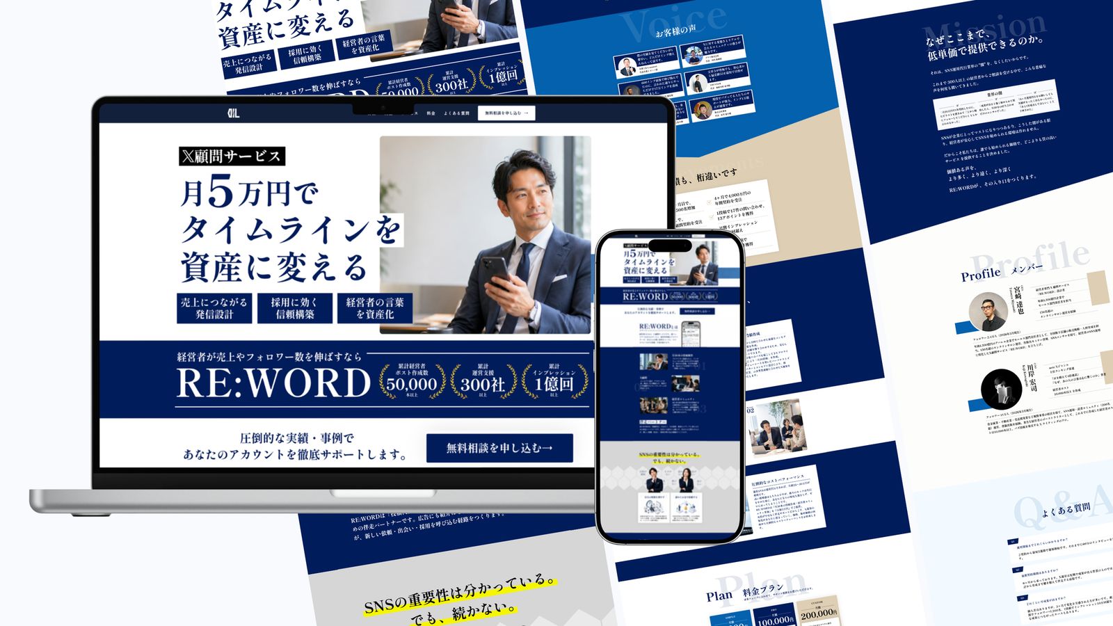 経営者向けLPの画面